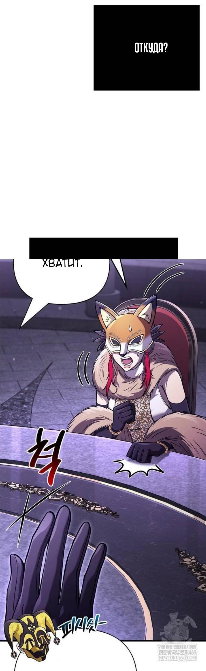 Манга Выживание в игре за варвара - Глава 130 Страница 27