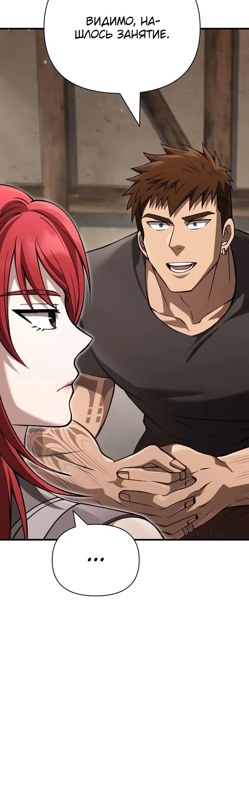 Манга Выживание в игре за варвара - Глава 131 Страница 52