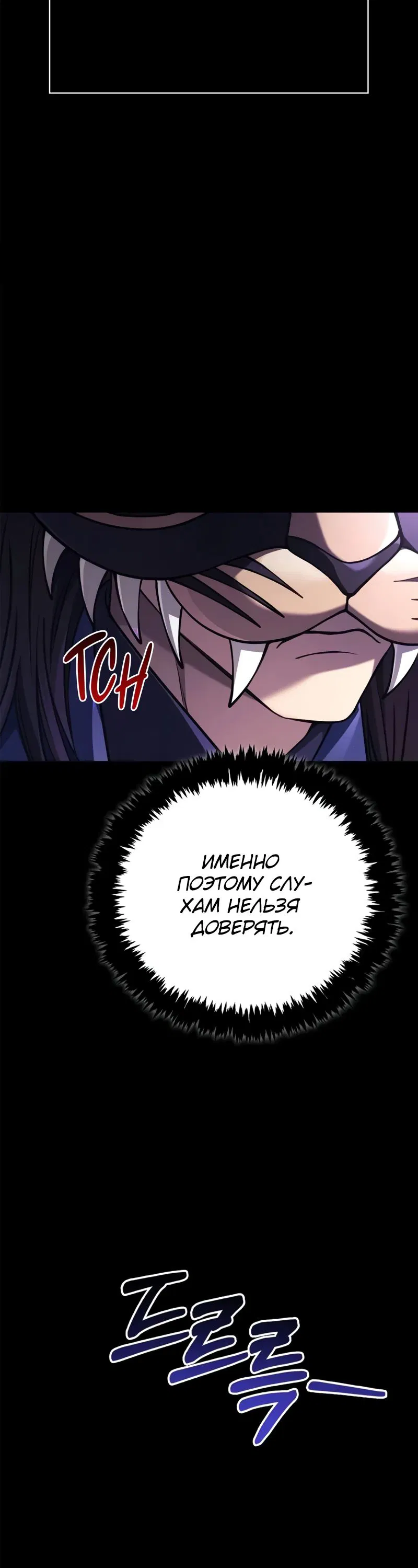 Манга Выживание в игре за варвара - Глава 131 Страница 4