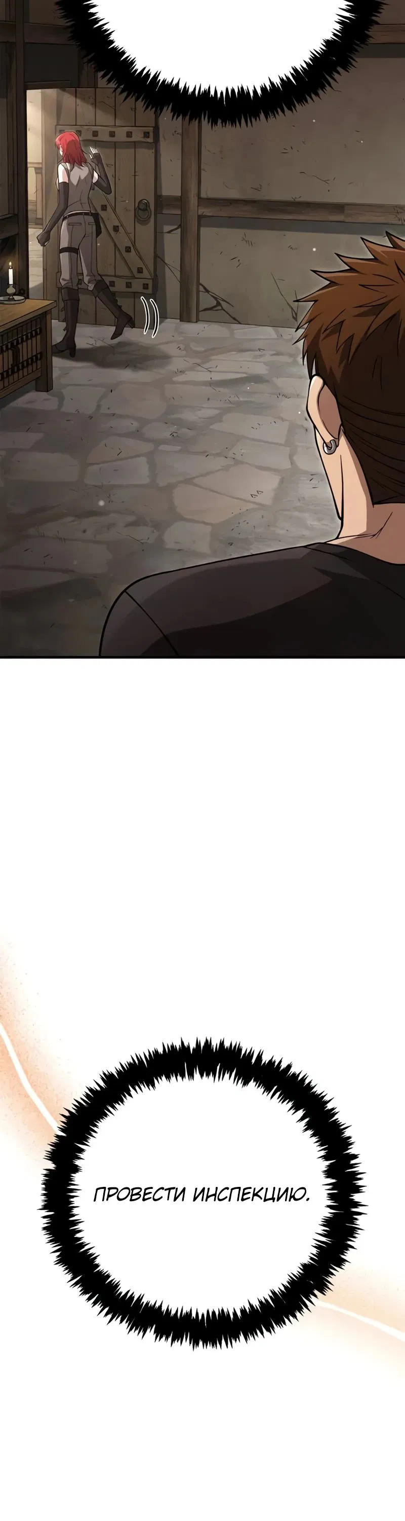 Манга Выживание в игре за варвара - Глава 131 Страница 56