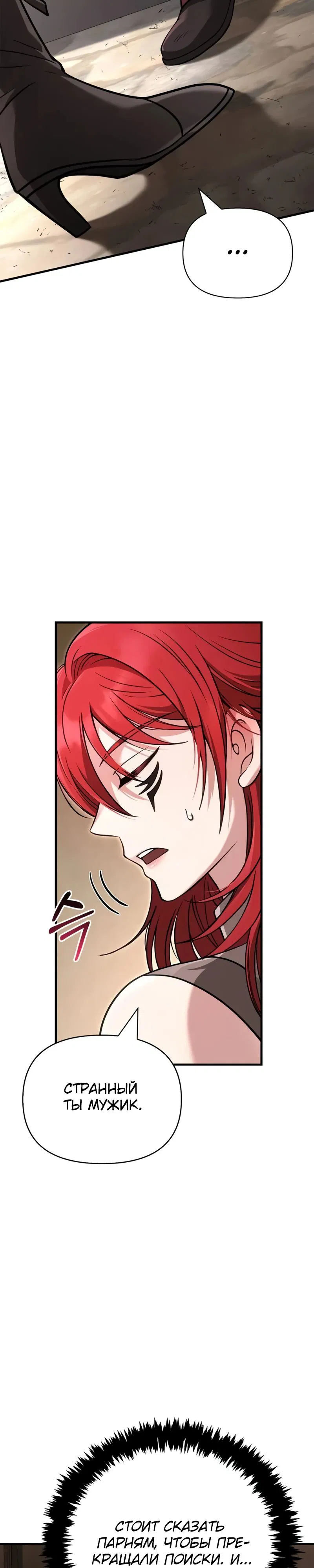 Манга Выживание в игре за варвара - Глава 131 Страница 55