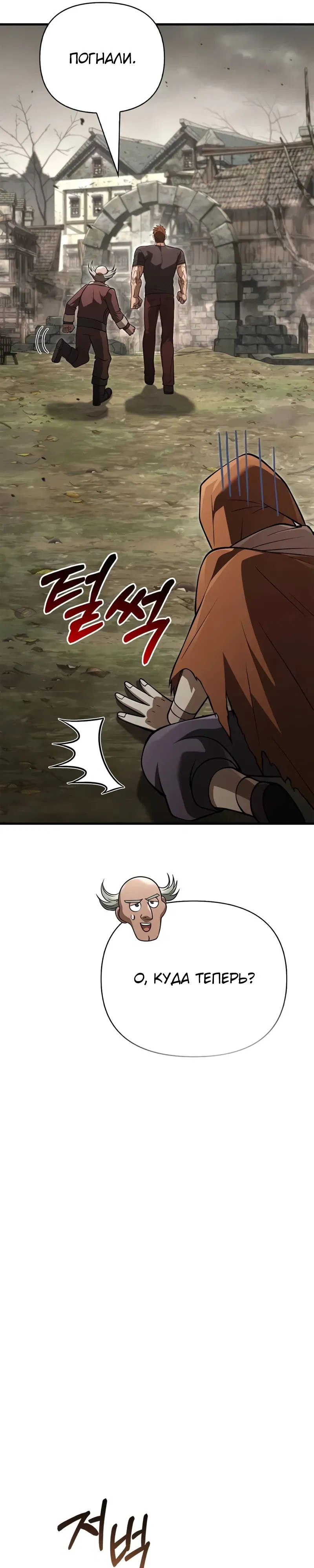 Манга Выживание в игре за варвара - Глава 131 Страница 65