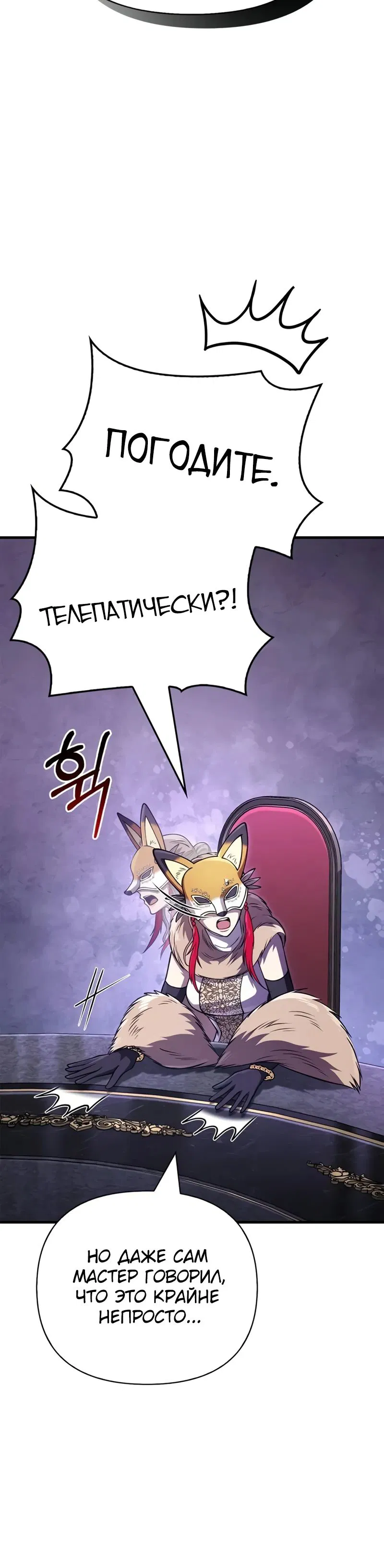 Манга Выживание в игре за варвара - Глава 131 Страница 16