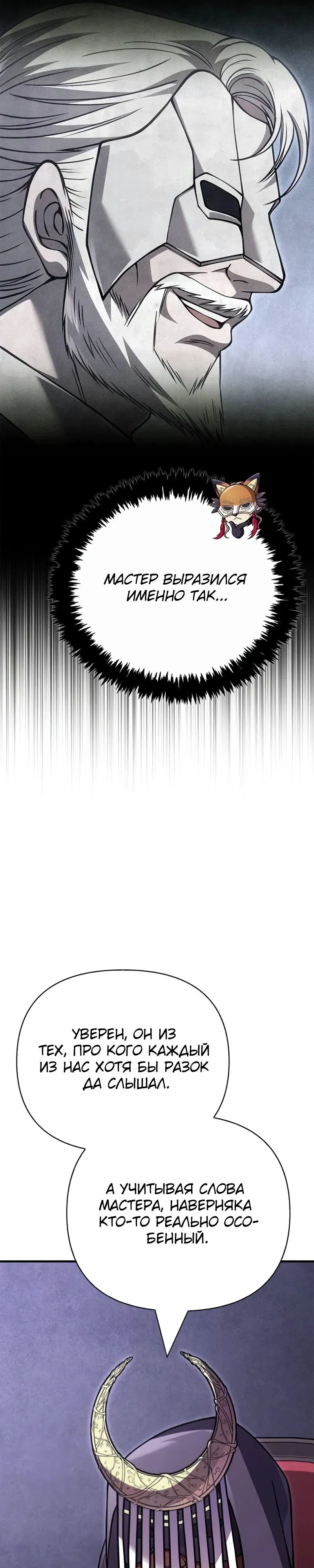 Манга Выживание в игре за варвара - Глава 131 Страница 9