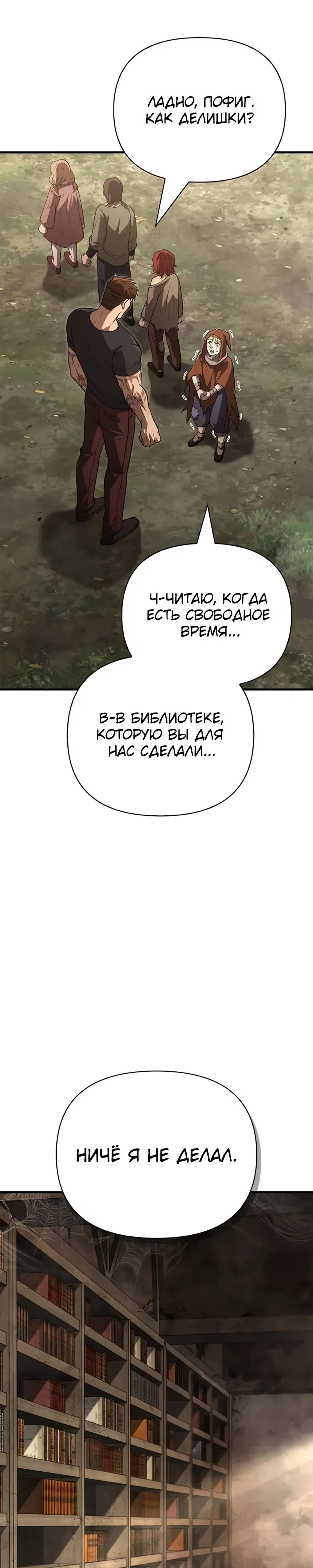 Манга Выживание в игре за варвара - Глава 131 Страница 61