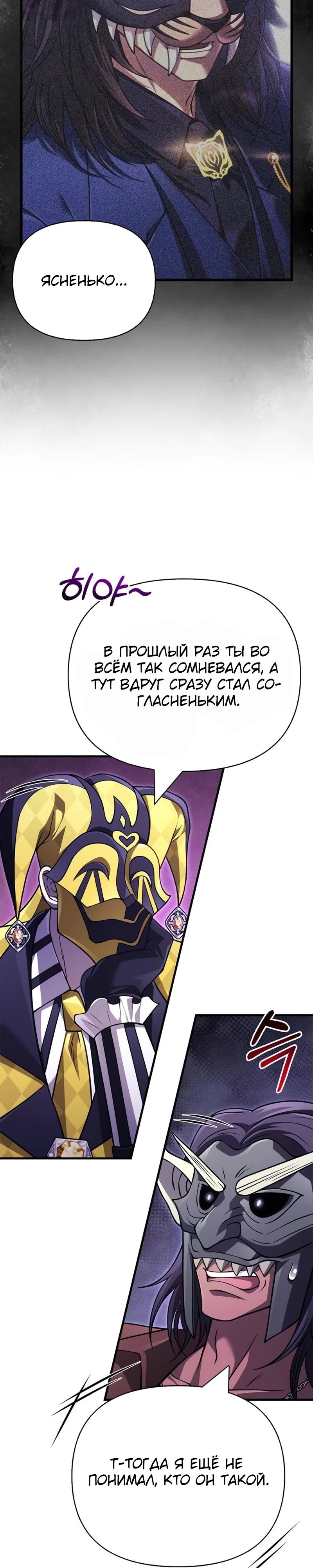 Манга Выживание в игре за варвара - Глава 131 Страница 12