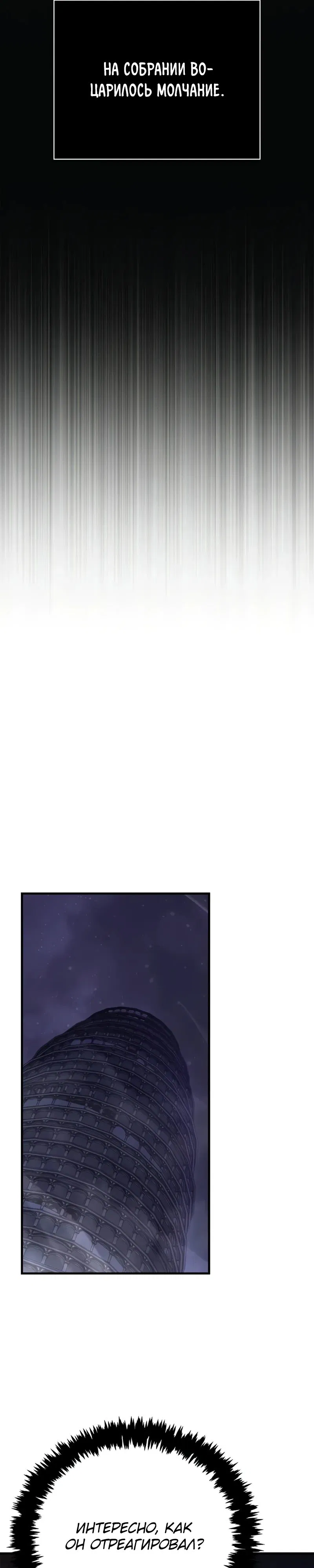 Манга Выживание в игре за варвара - Глава 131 Страница 26