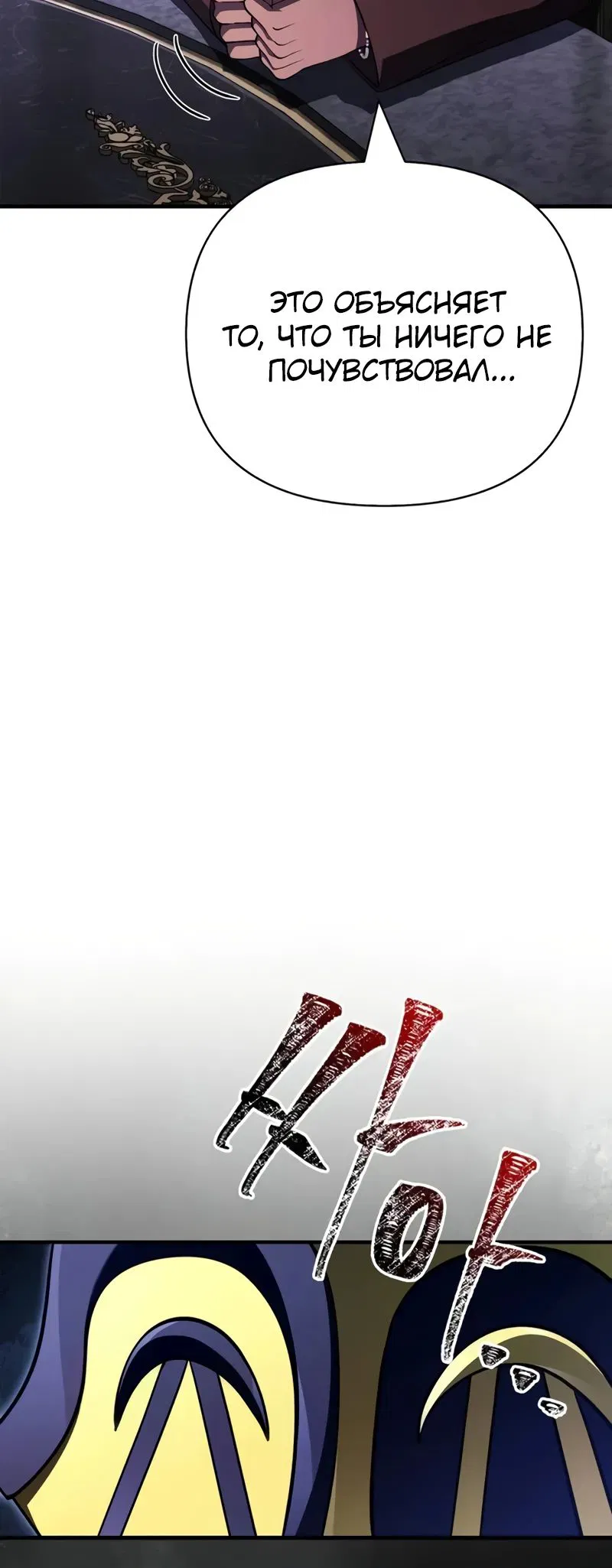 Манга Выживание в игре за варвара - Глава 131 Страница 24