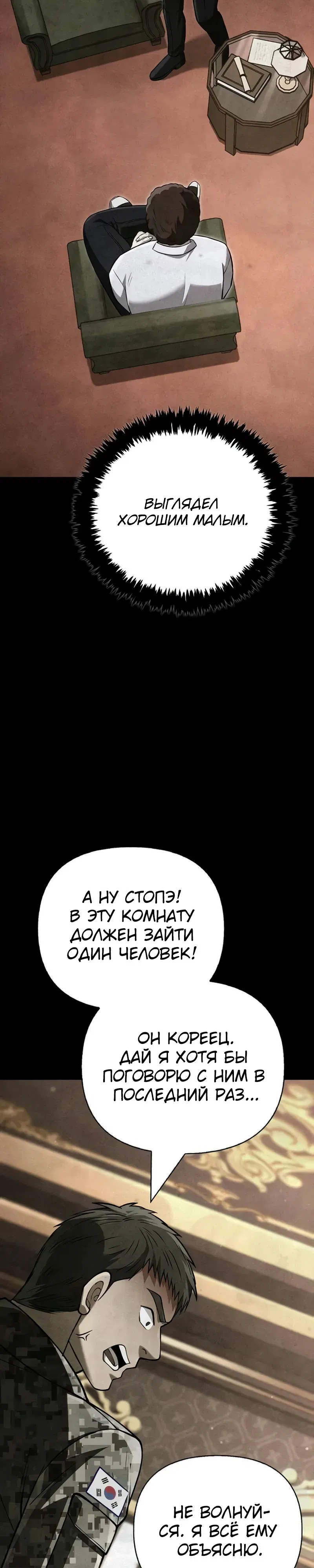 Манга Выживание в игре за варвара - Глава 131 Страница 30