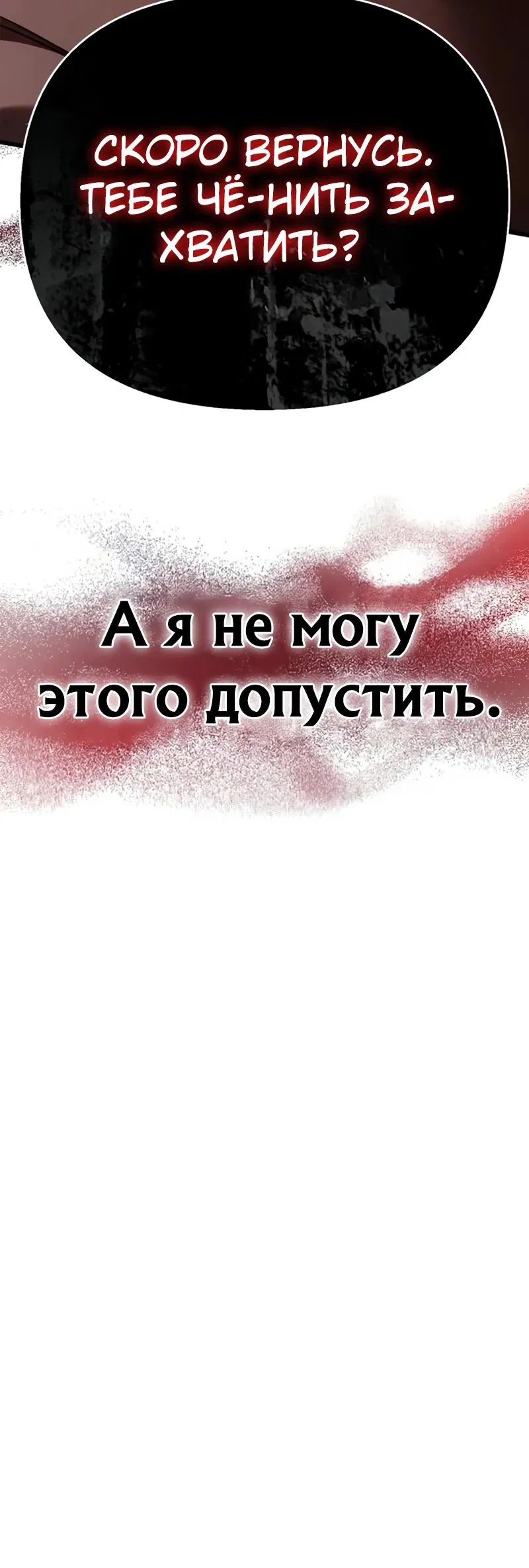 Манга Выживание в игре за варвара - Глава 131 Страница 68