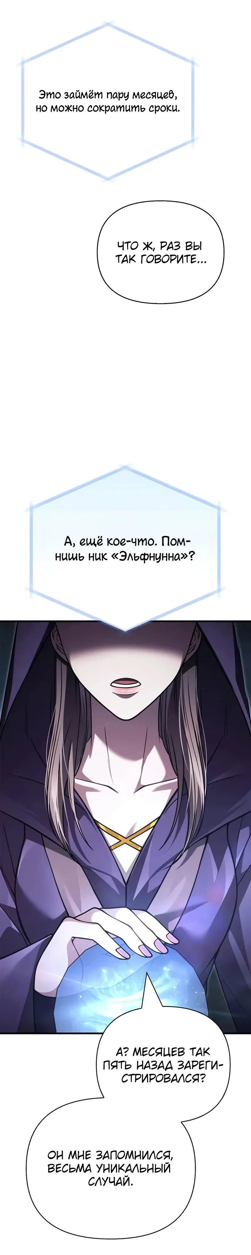 Манга Выживание в игре за варвара - Глава 131 Страница 42