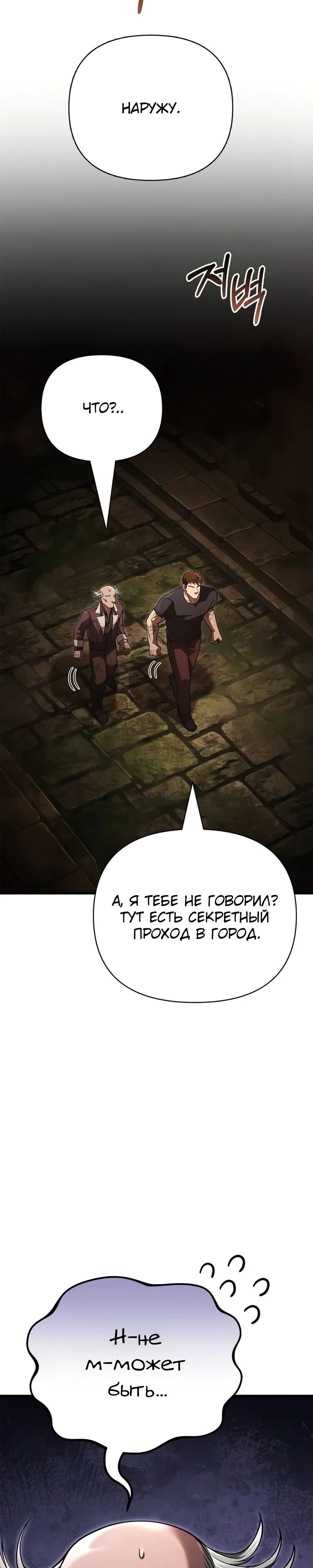 Манга Выживание в игре за варвара - Глава 131 Страница 66