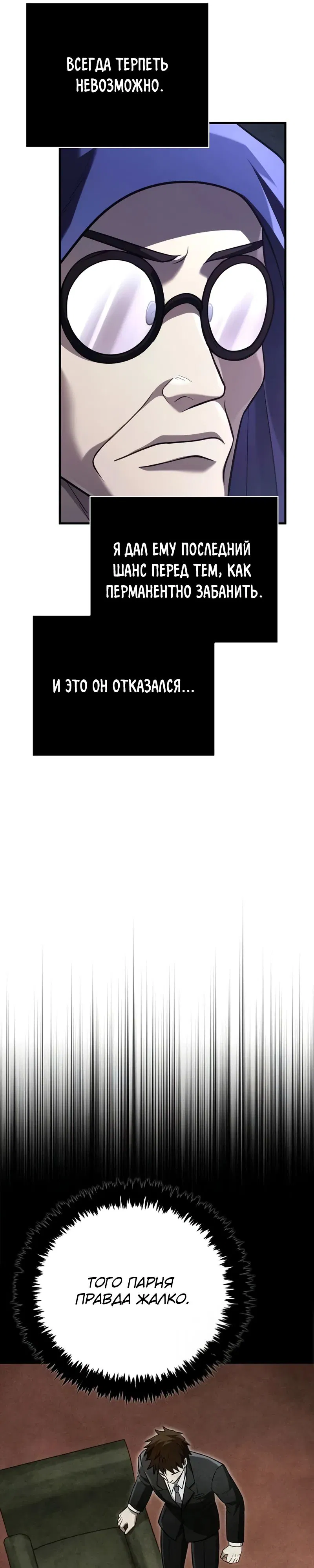 Манга Выживание в игре за варвара - Глава 131 Страница 29