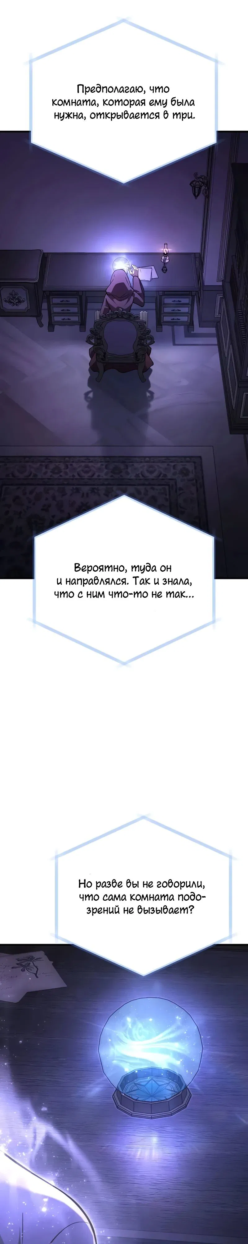 Манга Выживание в игре за варвара - Глава 131 Страница 39