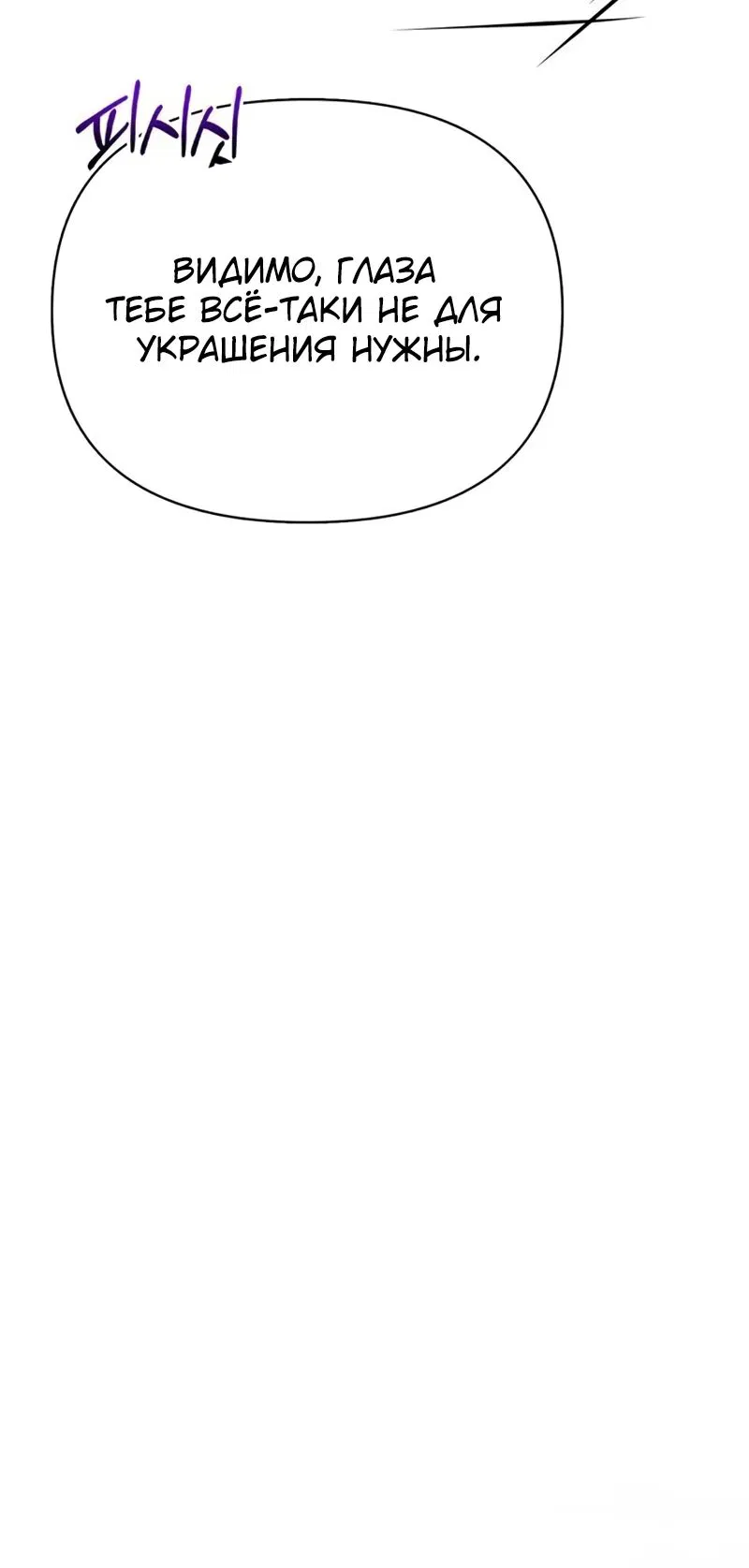 Манга Выживание в игре за варвара - Глава 131 Страница 13