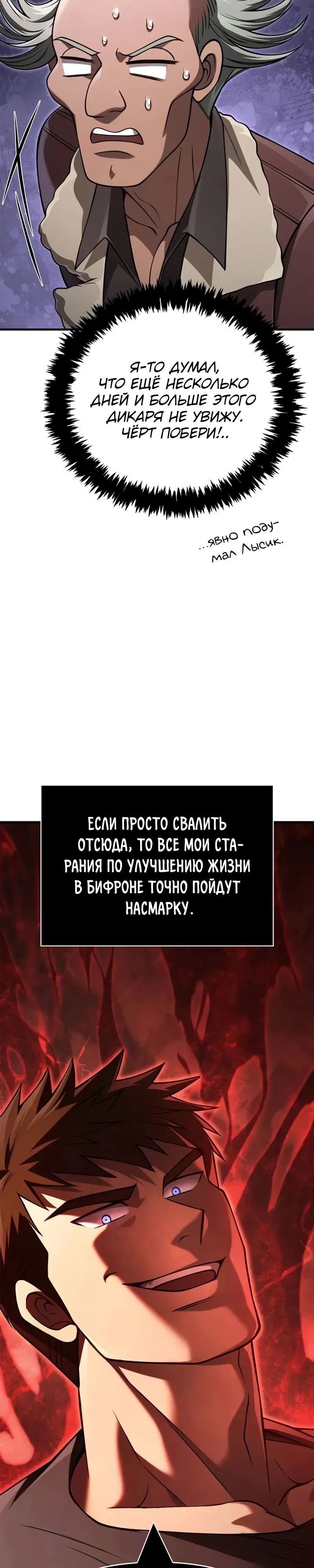 Манга Выживание в игре за варвара - Глава 131 Страница 67