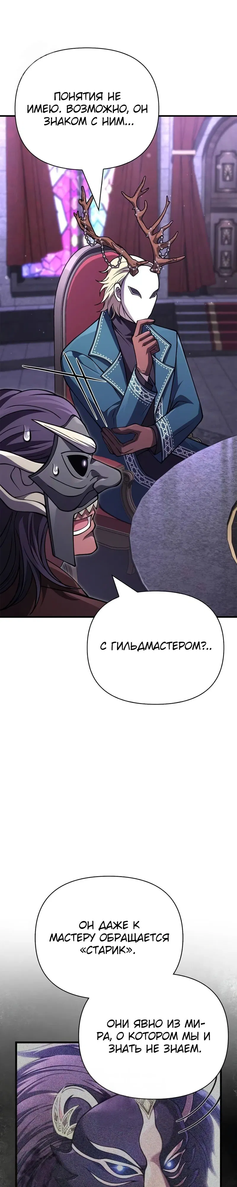 Манга Выживание в игре за варвара - Глава 131 Страница 11