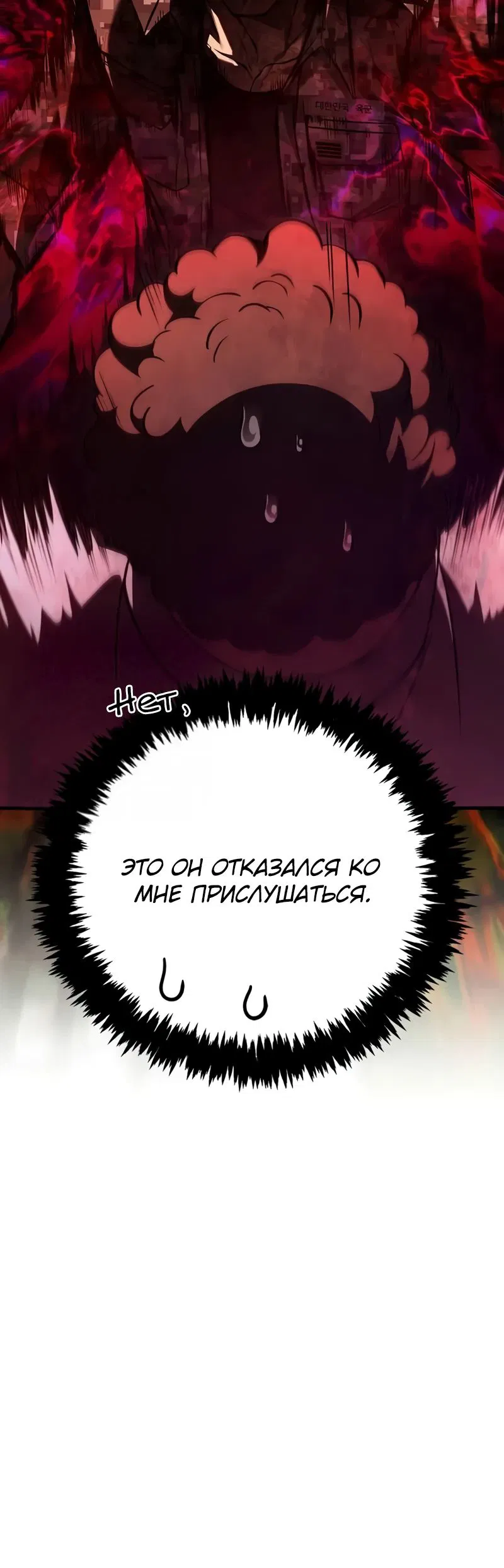 Манга Выживание в игре за варвара - Глава 131 Страница 28