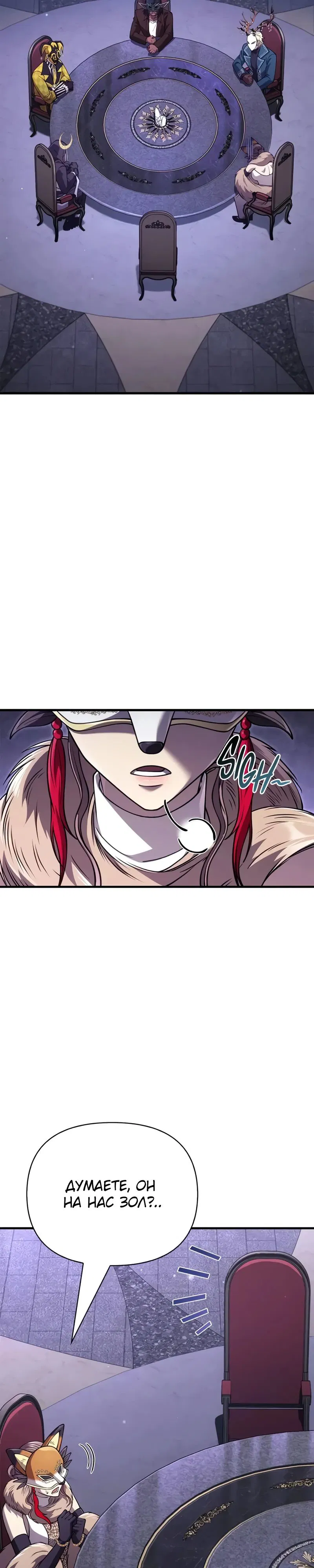 Манга Выживание в игре за варвара - Глава 131 Страница 7