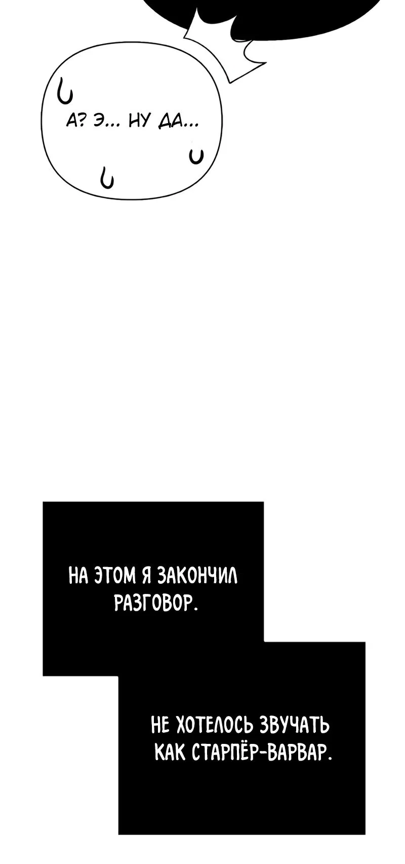 Манга Выживание в игре за варвара - Глава 131 Страница 64