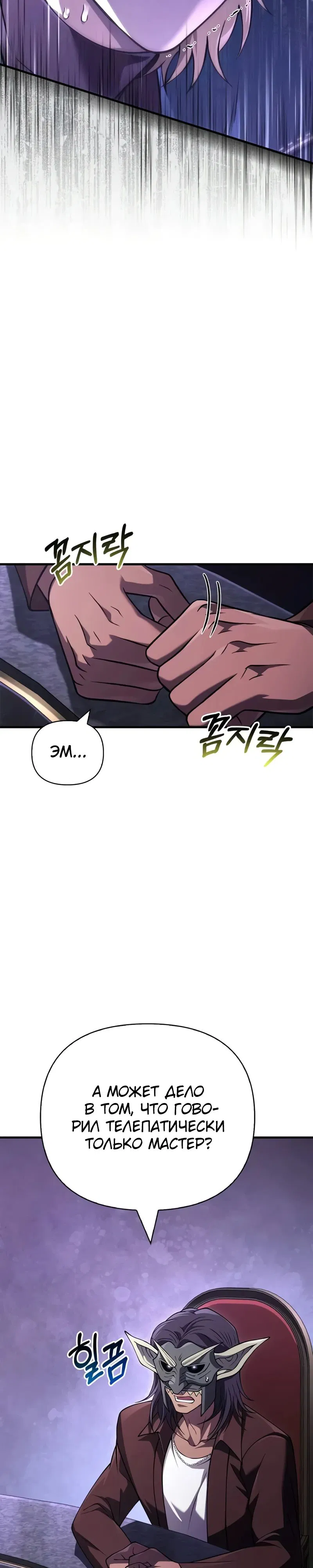 Манга Выживание в игре за варвара - Глава 131 Страница 23