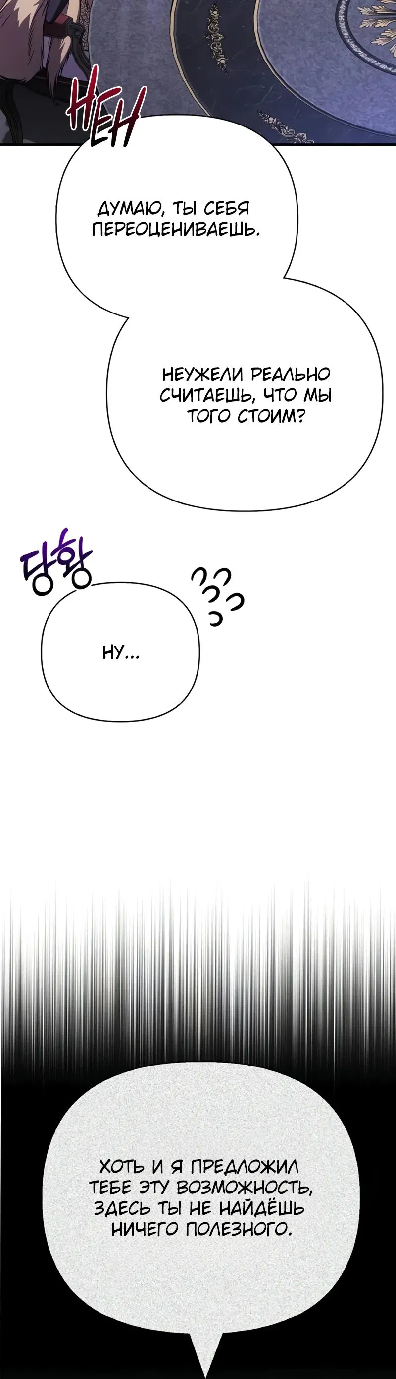 Манга Выживание в игре за варвара - Глава 131 Страница 8