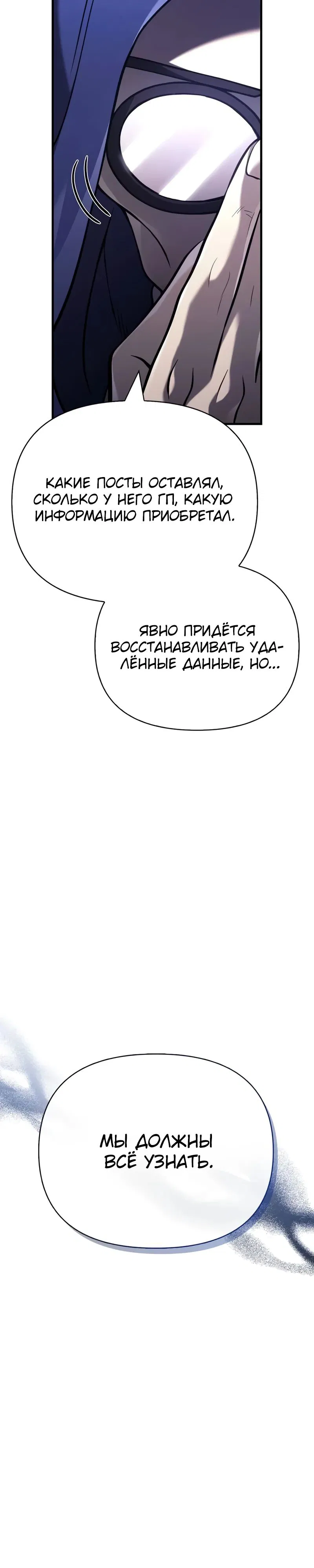 Манга Выживание в игре за варвара - Глава 131 Страница 47