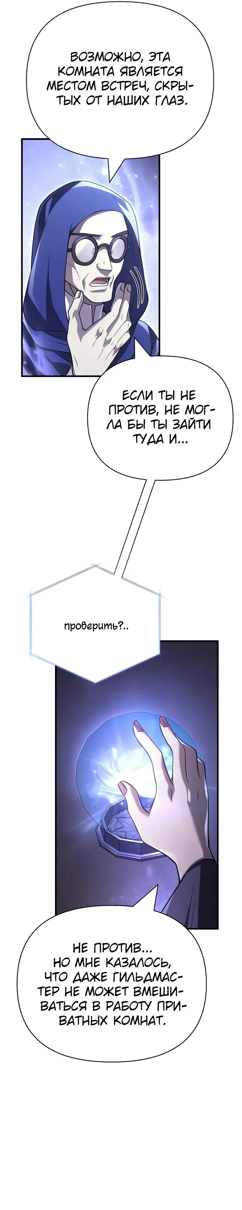 Манга Выживание в игре за варвара - Глава 131 Страница 41