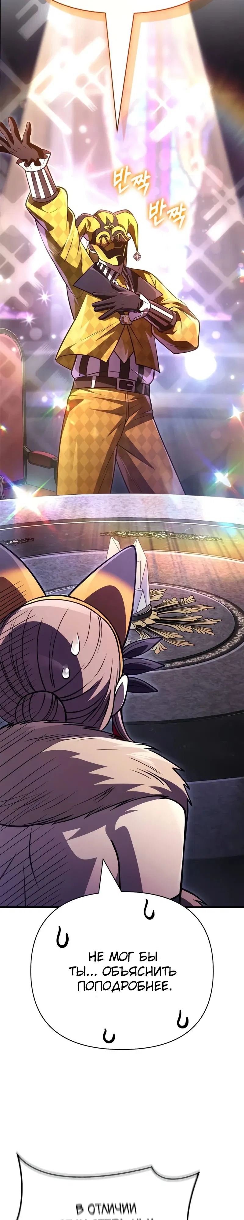 Манга Выживание в игре за варвара - Глава 131 Страница 19