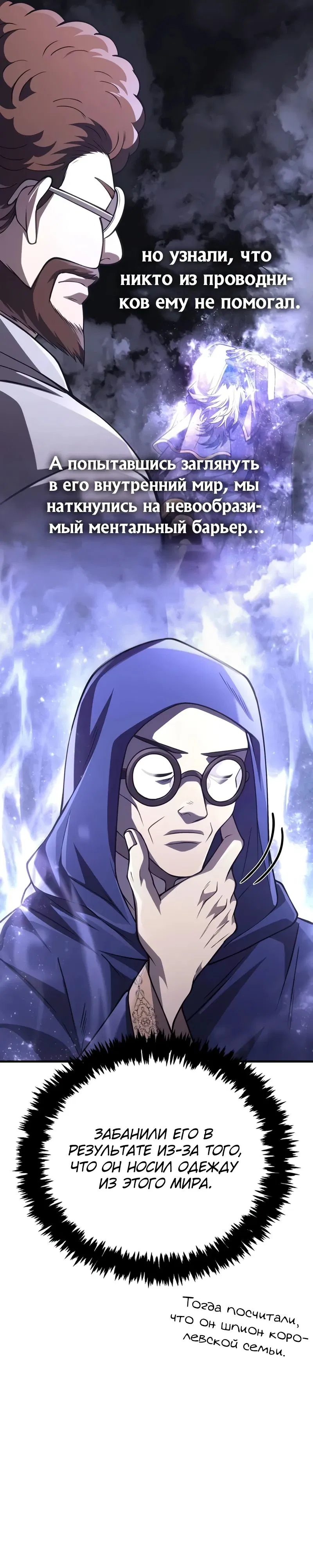 Манга Выживание в игре за варвара - Глава 131 Страница 38