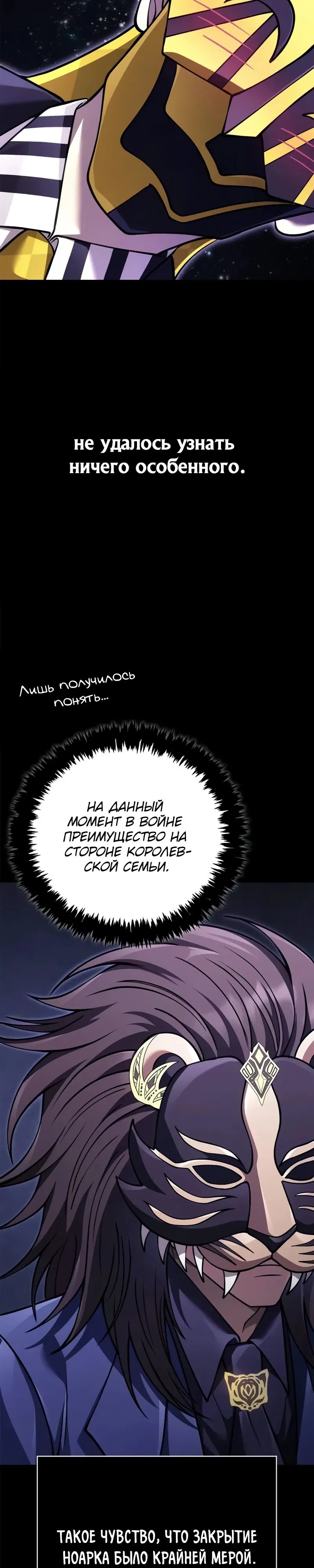 Манга Выживание в игре за варвара - Глава 131 Страница 3