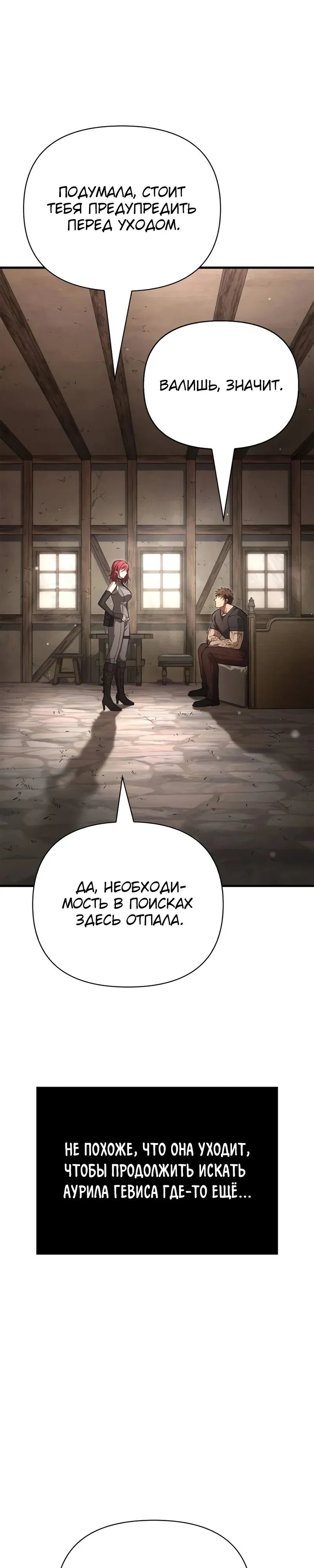 Манга Выживание в игре за варвара - Глава 131 Страница 51