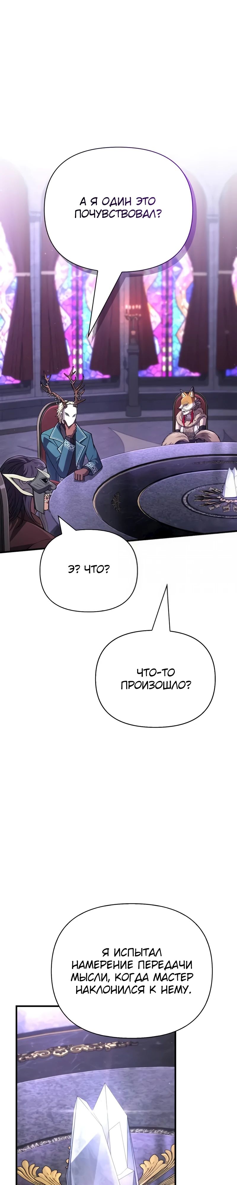 Манга Выживание в игре за варвара - Глава 131 Страница 14