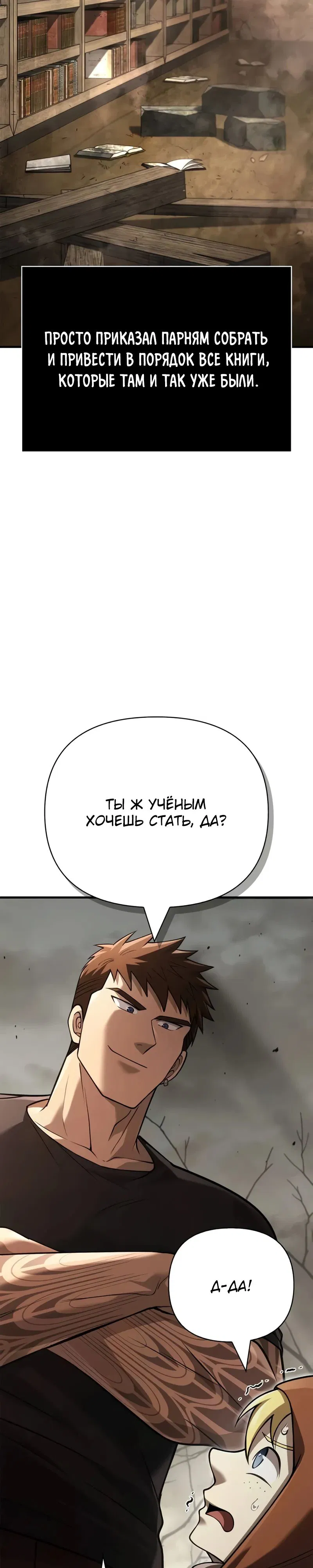 Манга Выживание в игре за варвара - Глава 131 Страница 62