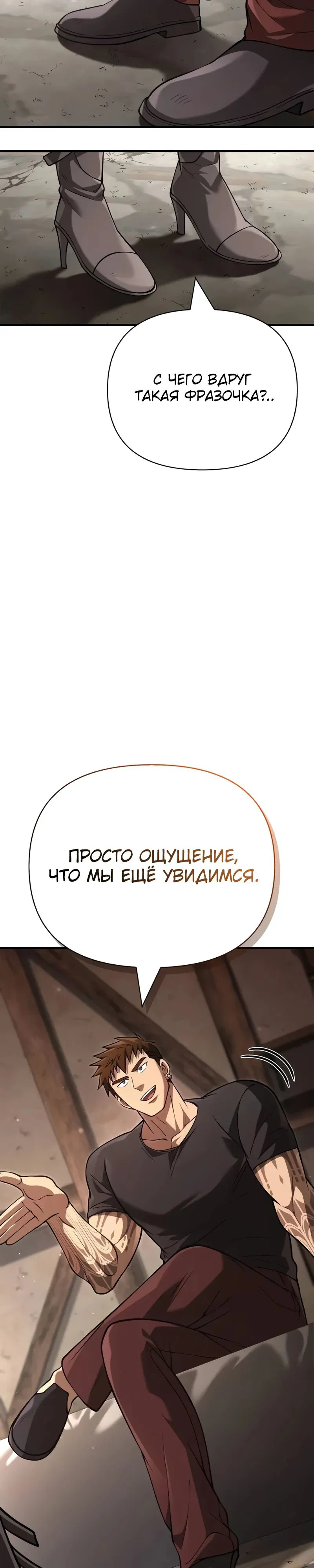 Манга Выживание в игре за варвара - Глава 131 Страница 54