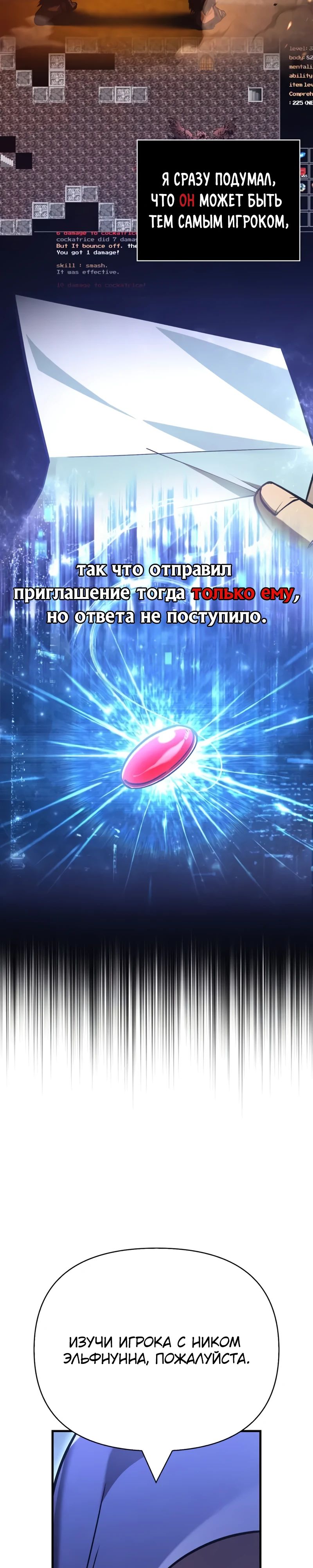 Манга Выживание в игре за варвара - Глава 131 Страница 46