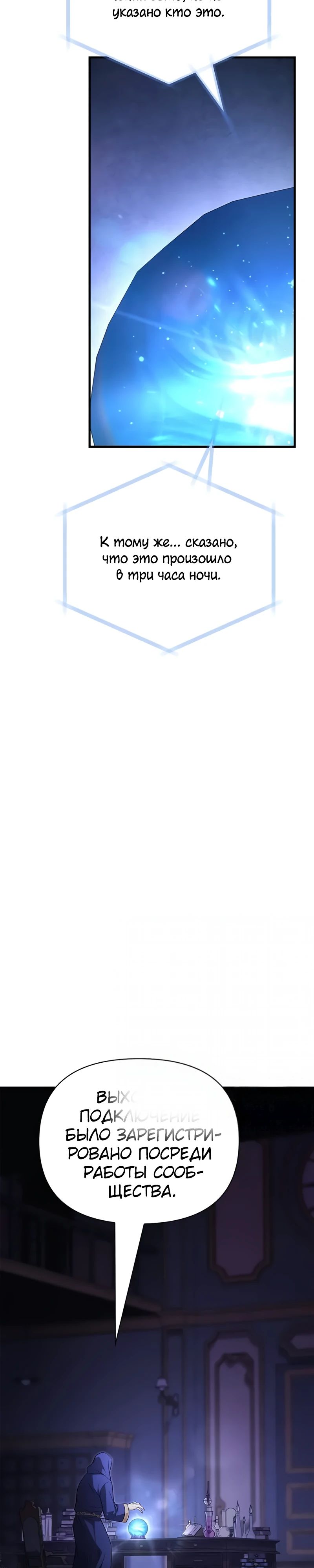 Манга Выживание в игре за варвара - Глава 131 Страница 34