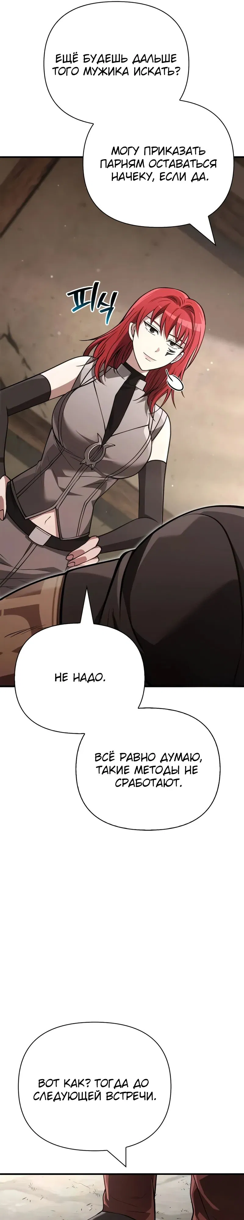 Манга Выживание в игре за варвара - Глава 131 Страница 53