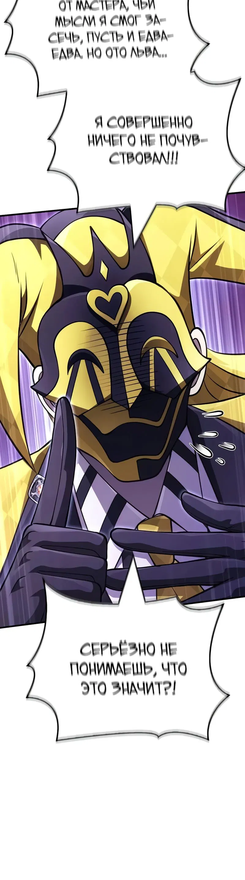 Манга Выживание в игре за варвара - Глава 131 Страница 20