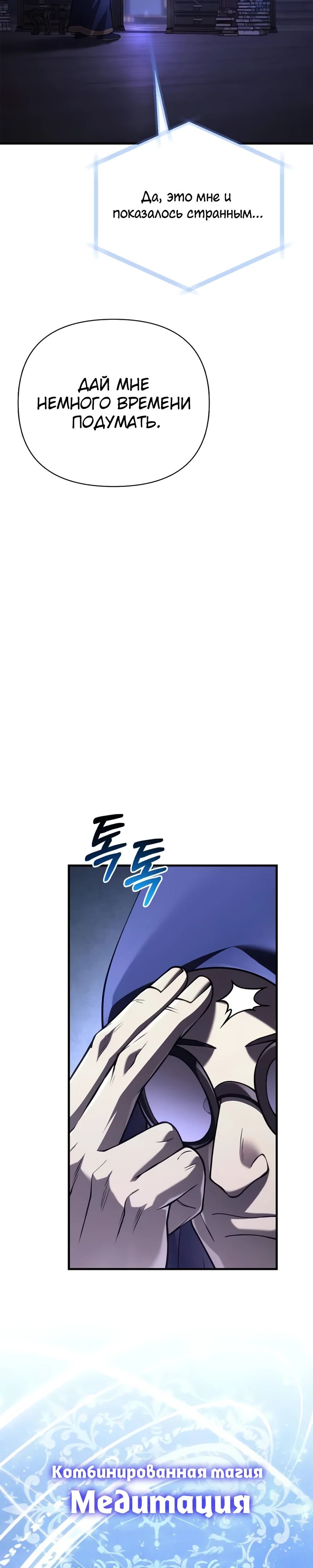 Манга Выживание в игре за варвара - Глава 131 Страница 35