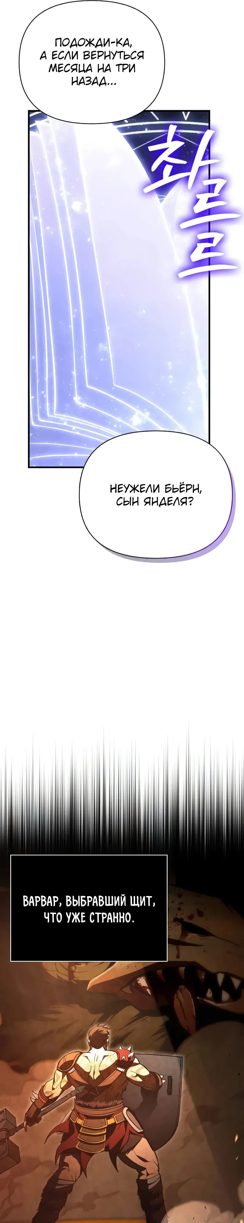 Манга Выживание в игре за варвара - Глава 131 Страница 45