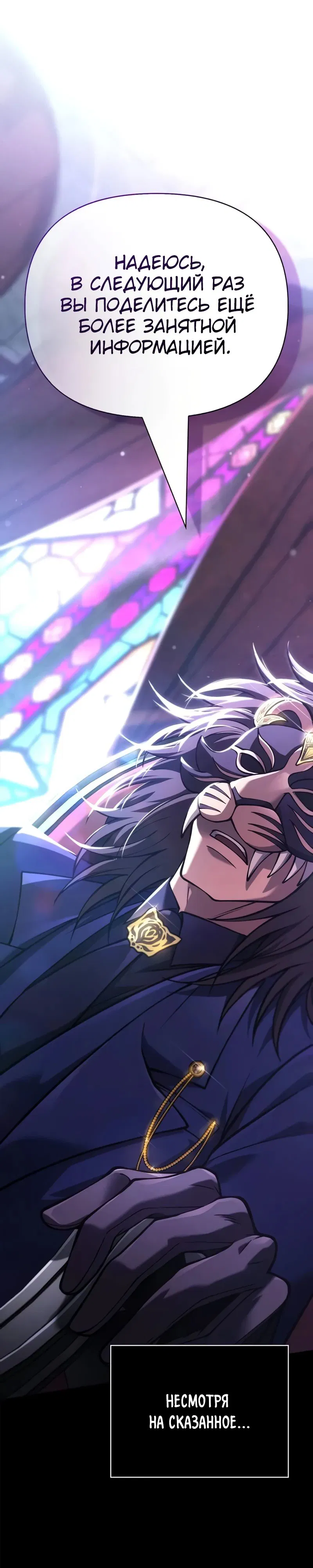 Манга Выживание в игре за варвара - Глава 131 Страница 1