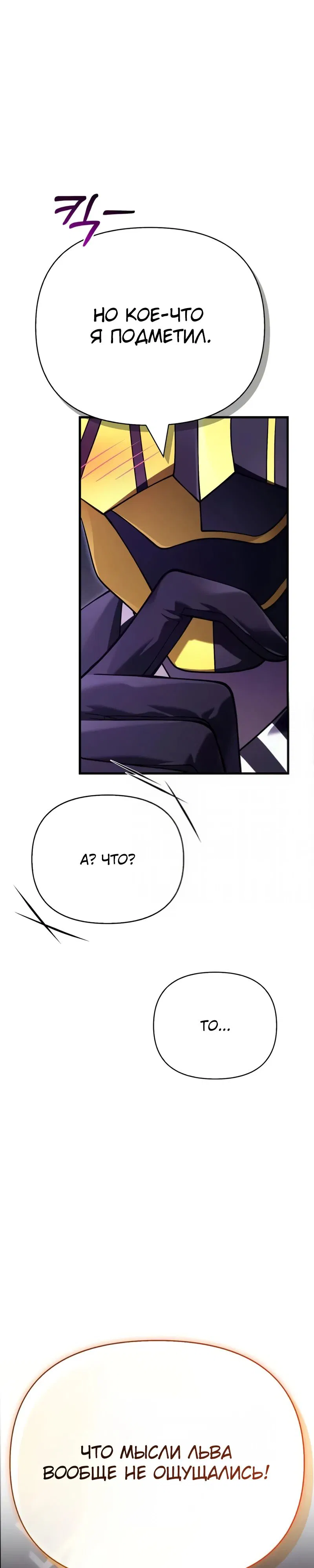 Манга Выживание в игре за варвара - Глава 131 Страница 18