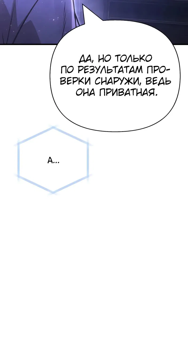 Манга Выживание в игре за варвара - Глава 131 Страница 40