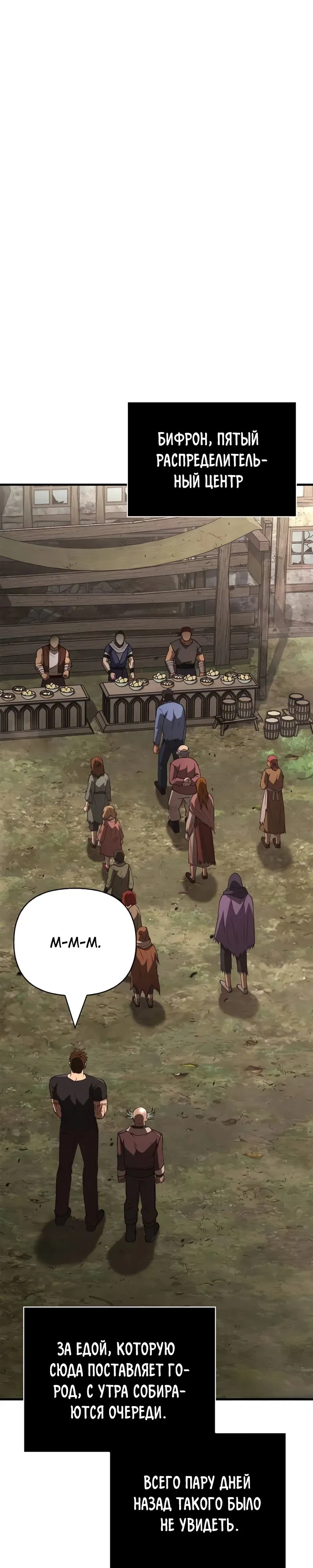 Манга Выживание в игре за варвара - Глава 131 Страница 57