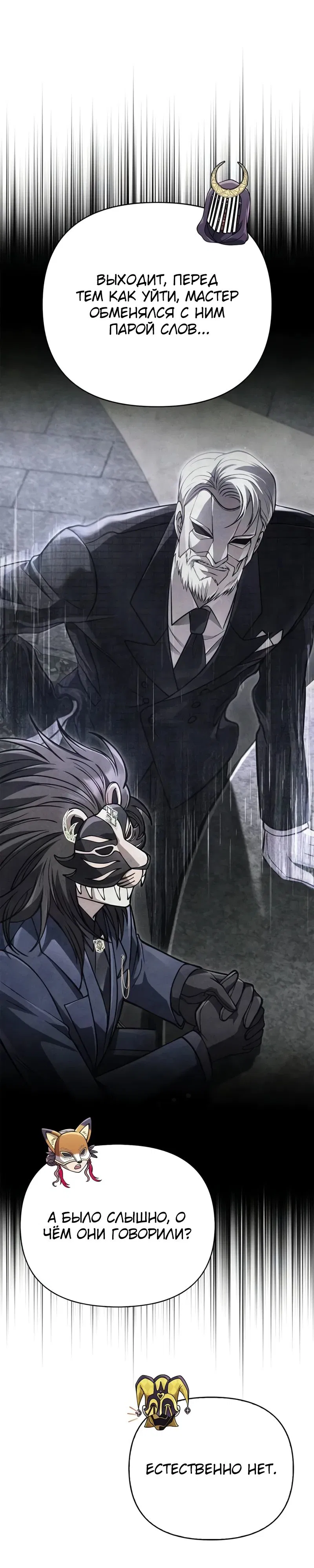 Манга Выживание в игре за варвара - Глава 131 Страница 17