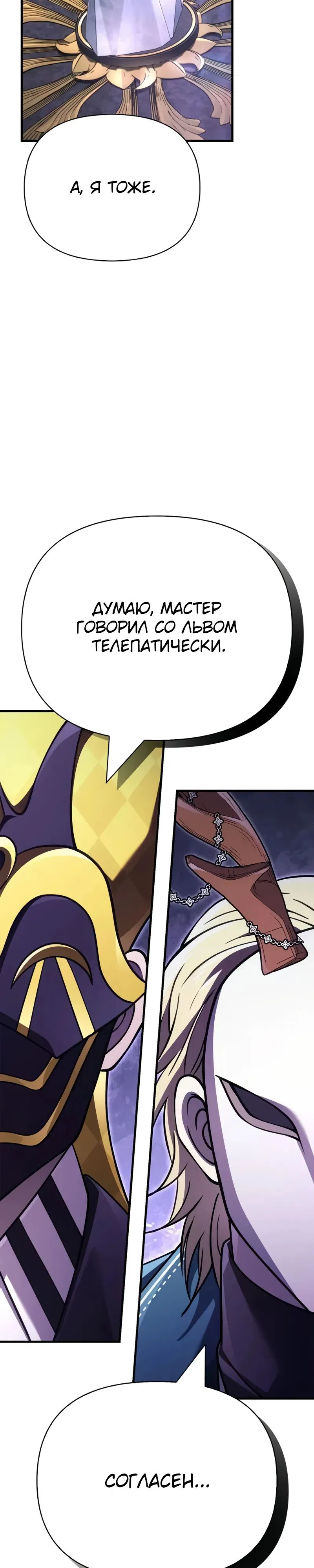 Манга Выживание в игре за варвара - Глава 131 Страница 15