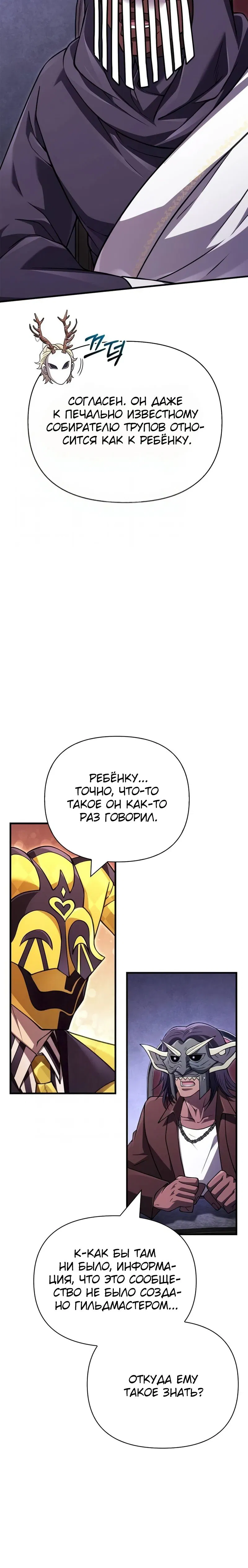Манга Выживание в игре за варвара - Глава 131 Страница 10