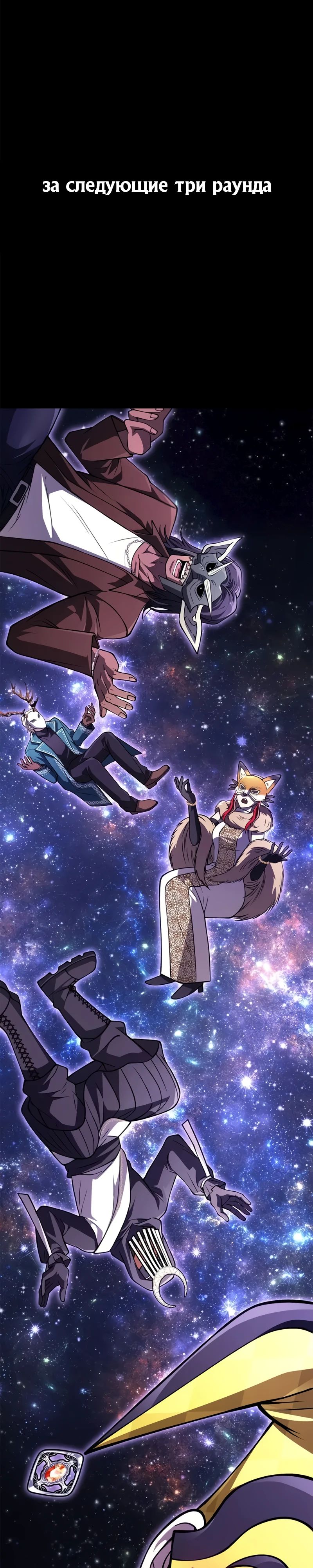 Манга Выживание в игре за варвара - Глава 131 Страница 2