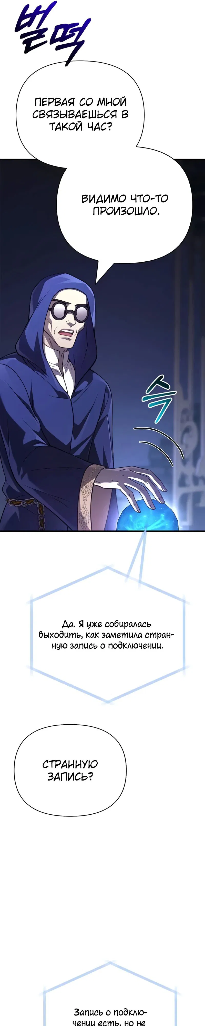 Манга Выживание в игре за варвара - Глава 131 Страница 33